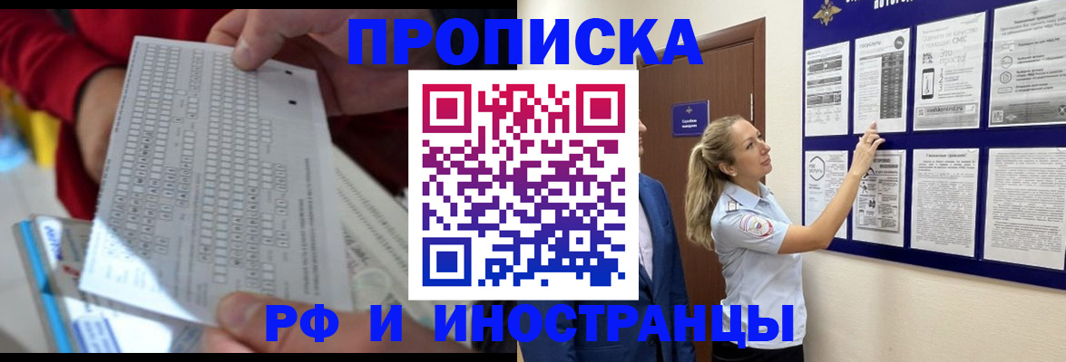 прописка 2025 в Анадыре