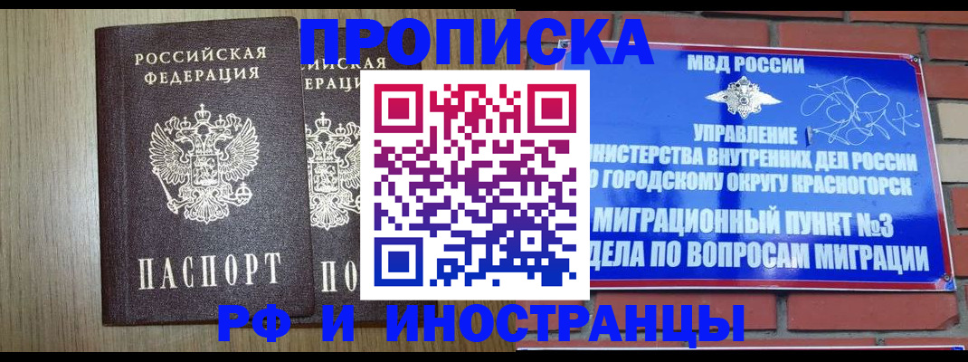 прописка в квартире в Анадыре