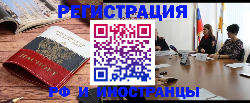 временная прописка в Анадыре